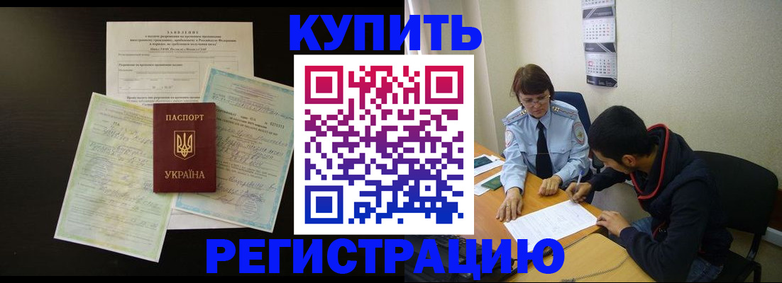 временная регистрация недорого в Югорске