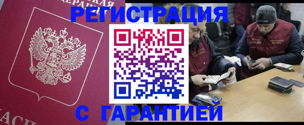 прописка 2025 в Югорске