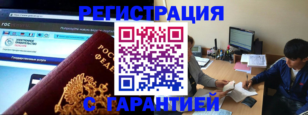 временная регистрация купить в Югорске